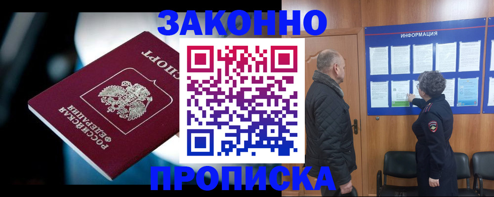 прописка законно в Кольчугино